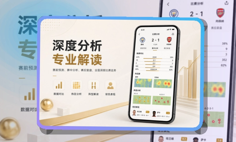 买球站手机看赛应用获取，适合长期关注方便